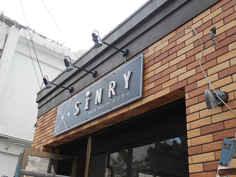 理容室シンリー