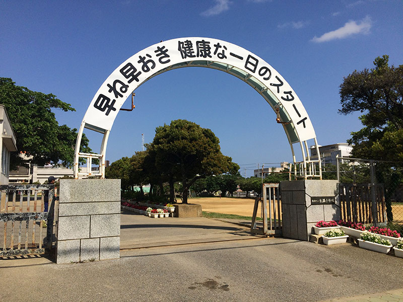 糸満小学校正門