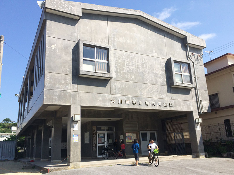 糸満大川区公民館